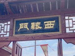 -闽粤南澳总镇府