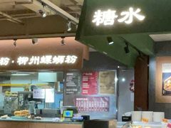-水平有限广西米粉·广西风味集(五道口店)
