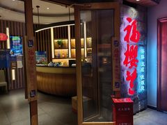 -福樱兰海鲜放题铁板烧(加州店)