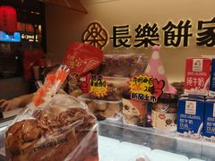 -长乐饼家(五羊新城店)