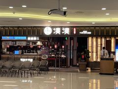 门面-湊湊火锅·茶憩(世博大道店)
