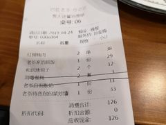 账单-巴依老爷新疆美食(望京小街店)
