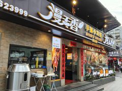门面-漫天香·小龙虾餐厅(夏湾店)