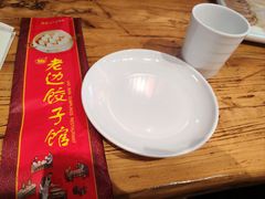 -老边饺子馆(中街店)
