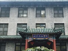 -北京协和医院(东单院区)