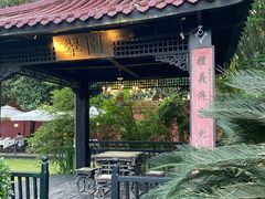 -翠园十八号庭院餐厅