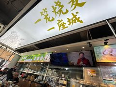 -老绥元烧麦·家常菜(大召店)