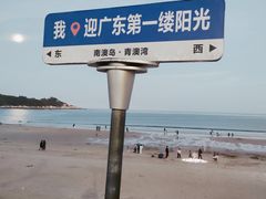 -青澳湾北回归线广场