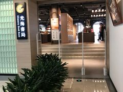 -光海书局(南京东路第一百货店)