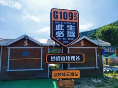 -妙峰山风景名胜区