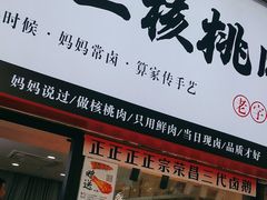 -二王核桃肉