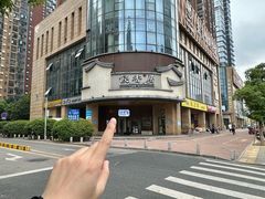 -飶香居(省博物馆店)