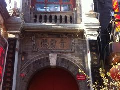 -北京前门大栅栏