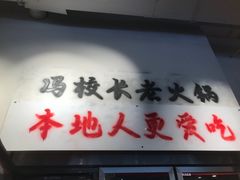 -冯校长老火锅(中联广场店)
