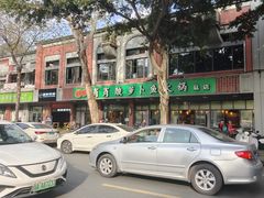 -肖肖酸萝卜鱼火锅(总店)