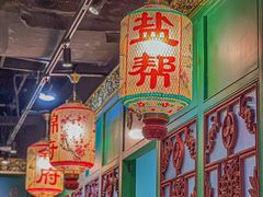 -锦府盐帮·侯宅(五棵松万达店)