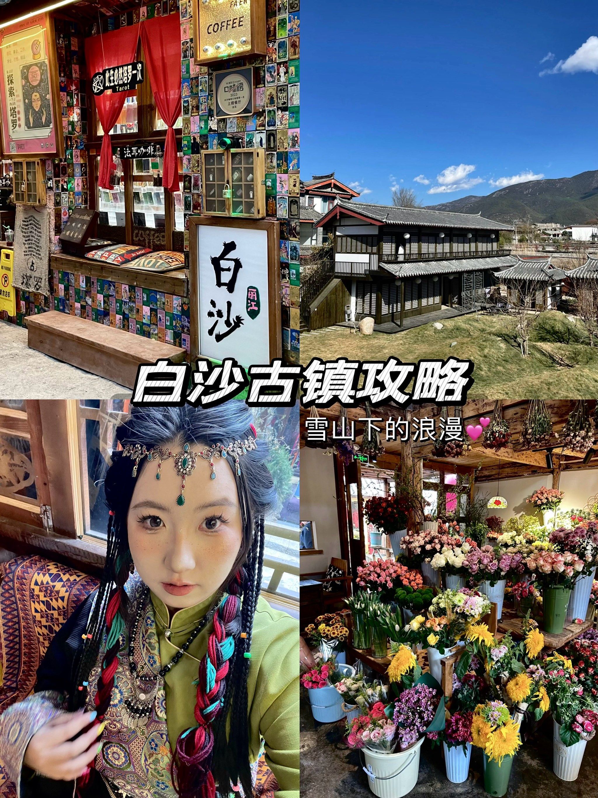 丽江白沙古镇一日游!吃喝玩乐不重样