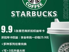 -星巴克臻选(深圳华强北茂业店)