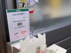 -PAOPAO Bakery&Café(港汇店)