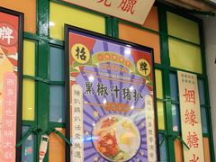 门面-小龍鳳餐室(番禺路店)