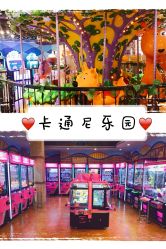-卡通尼乐园(印象汇店)