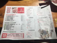 菜单-么肆烤肉(汉街形象店)