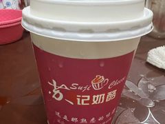 -苏记奶酪(二中店)