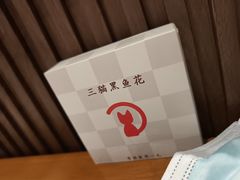 -三猫黑鱼花(南大店)