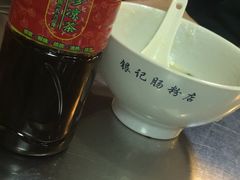 -银记肠粉店(中山一路店)