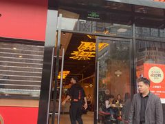 门面-吃城都·鱼蛙火锅(西玉龙街店)