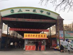 门面-沟帮子神奇熏鸡店(五一菜市场店)