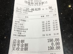 账单-花千醉拾季(雨花世茂店)