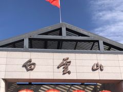 -广州市白云山风景名胜区
