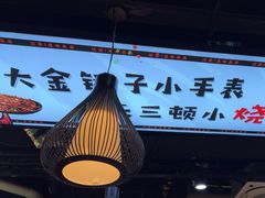 -松林烧烤·慧忠北里216小野串