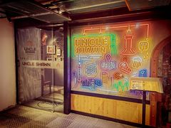 -Uncle Shawn大叔烧肉餐酒馆