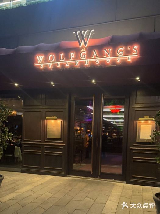 Wolfgang’s Steakhouse 沃夫冈牛排馆(上海白玉兰广场店)门面图片