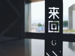 -来回·咖啡(钟村咖啡豆店)