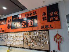 -庆蓉云·庆云面(双林店)