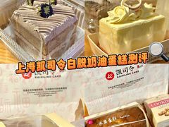 -凯司令(豫园地铁站店)
