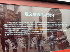 -遵义会议纪念馆