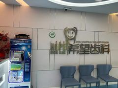 -希望齿科(河西店)