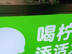 -柠季·手打柠檬茶(静安大悦城北座B1店 )