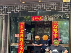 -御清斋总店(天一街店)