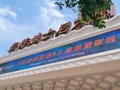 -迪士尼小镇