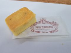 -黄远堂凤梨酥·伴手礼(中山路六店)