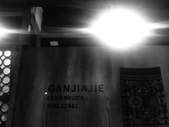 -甘家界牌柠檬鸭(青山店)