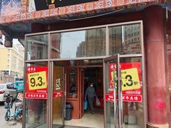 -鼎丰真(四马路店)