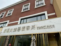 -浩海火烧云傣家菜(蓝港店)
