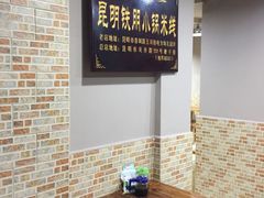 -铁朋小锅米线(玉川巷店)