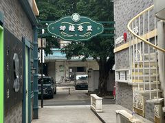 -黄埔古港
